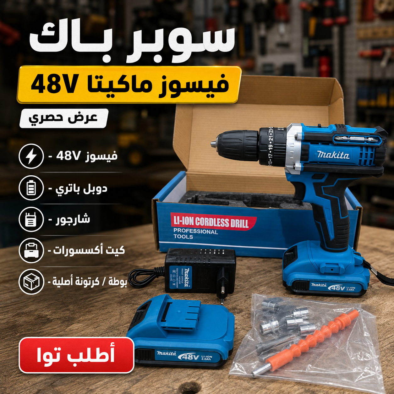 Pack Visseuse Makita 48V ✅ دوبل باتري